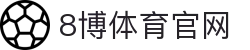 8博体育 | 8BOSPORT - 全球顶级体育竞猜娱乐平台